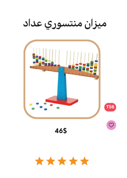 ميزان المونتيسوري عداد